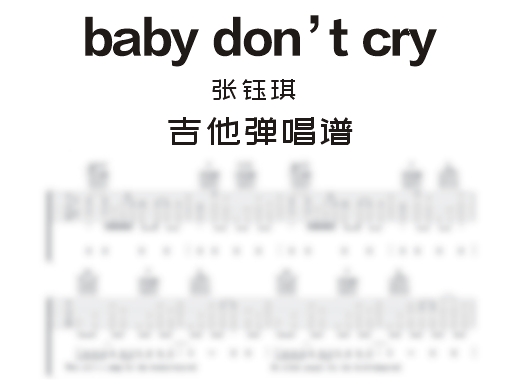 baby don’t cry吉他谱