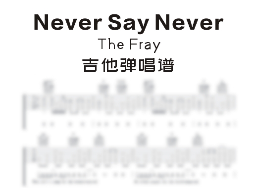 Never Say Never吉他谱