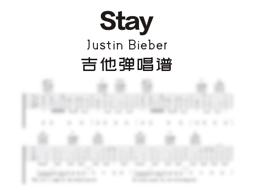 stay吉他谱