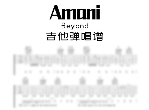 Amani吉他谱