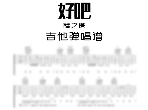 怪咖吉他谱
