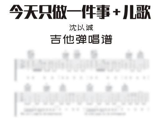 今天只做一件事吉他谱